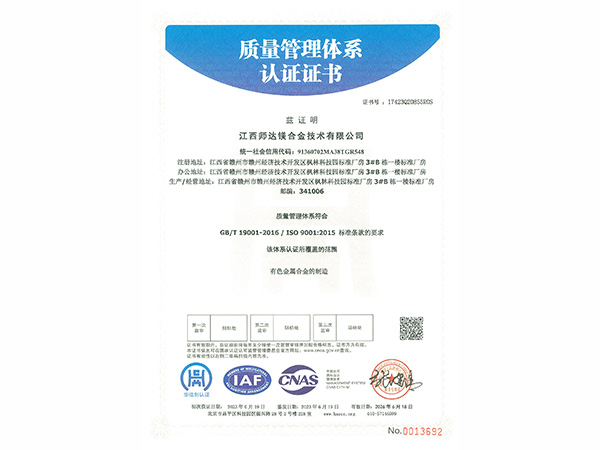 ISO9001认证证书