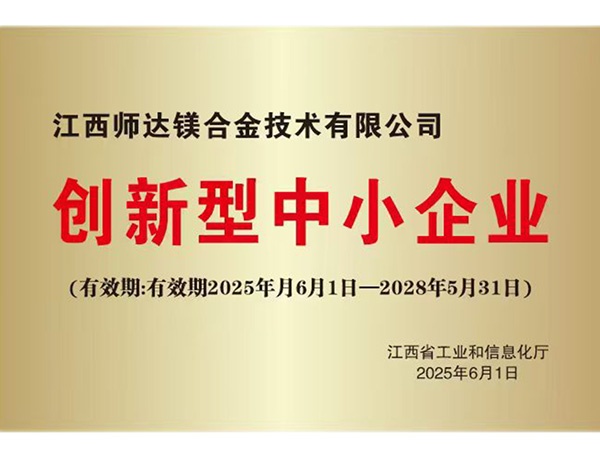 创新型中小企业证书